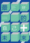 最好未来