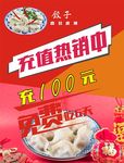 饺子海报