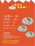 饺子宣传页