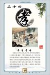 二十四孝之弃官寻母
