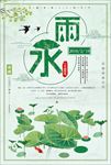 雨水