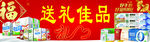 牛奶送礼