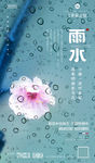 雨水