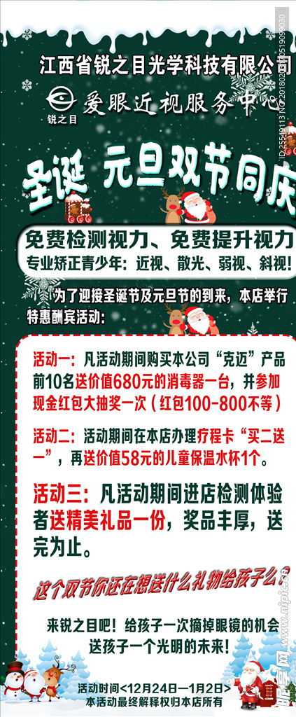 圣诞展架