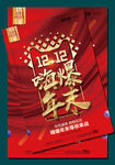 嗨爆年末