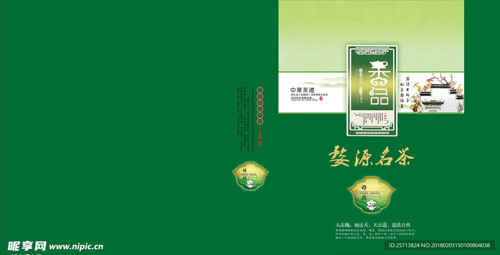 婺源名茶