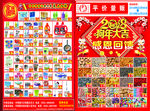 新年超市单页