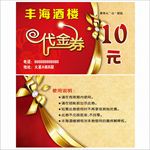 餐馆代金券