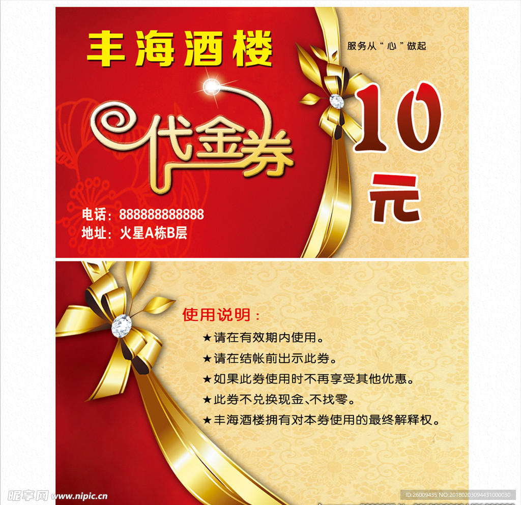餐馆代金券
