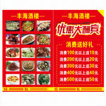 餐馆传单
