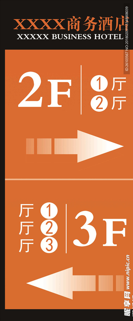 商务酒店楼层指示牌
