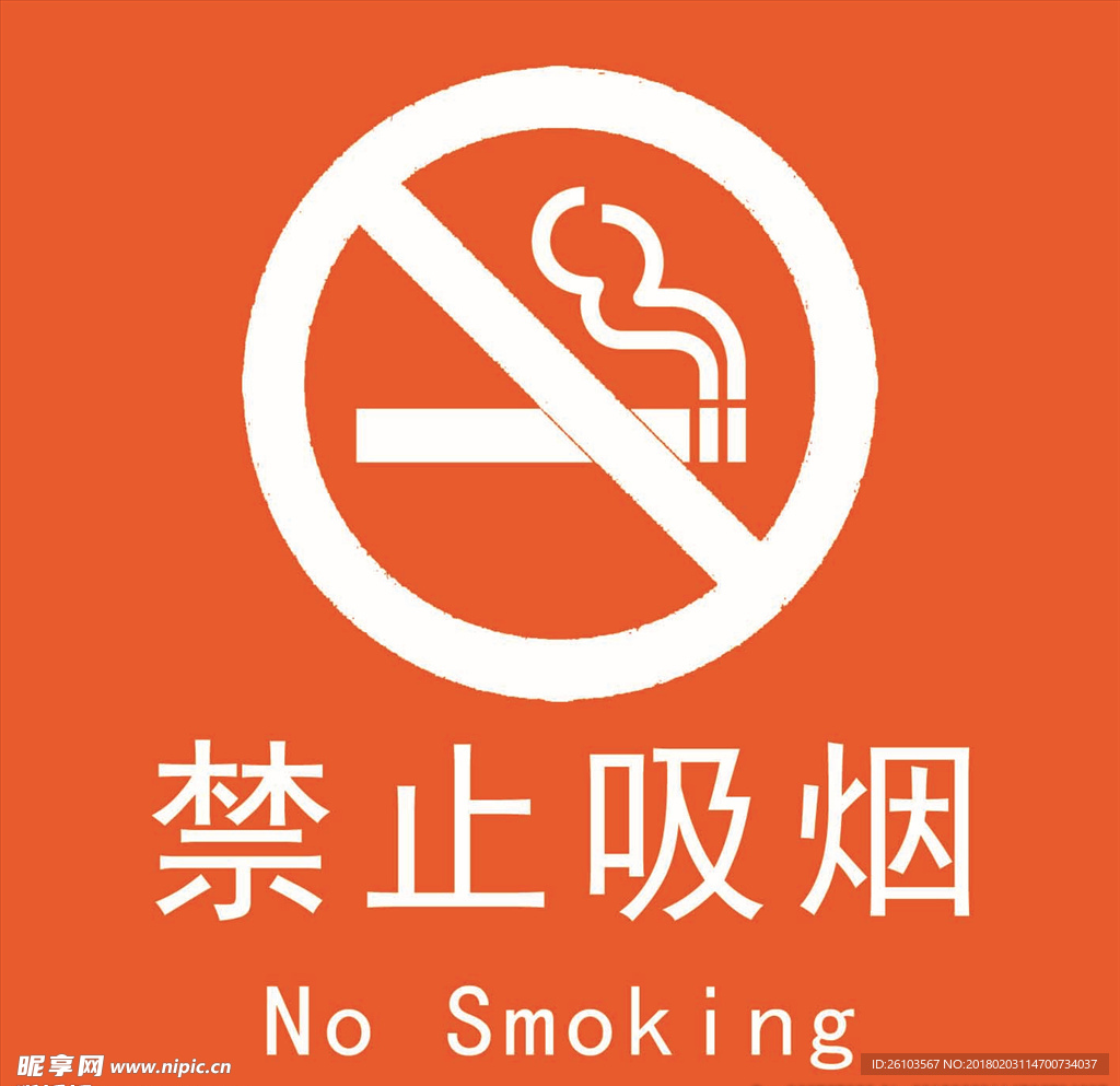 银行禁止吸烟服务牌UV