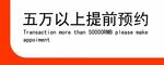 银行五万以上提前预约服务牌UV