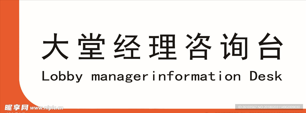 银行大堂经理咨询台