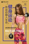 运动减肥健身海报广告图片下载