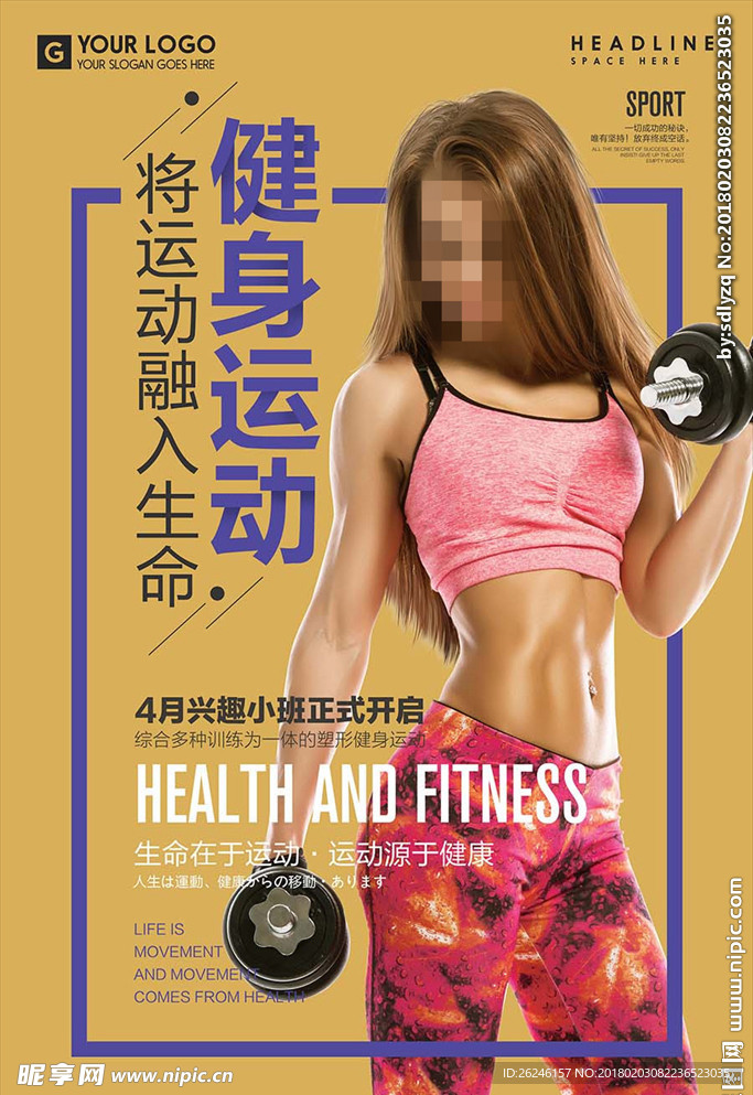 运动减肥健身海报广告图片下载