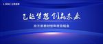 会议展板会议背景图片下载PSD