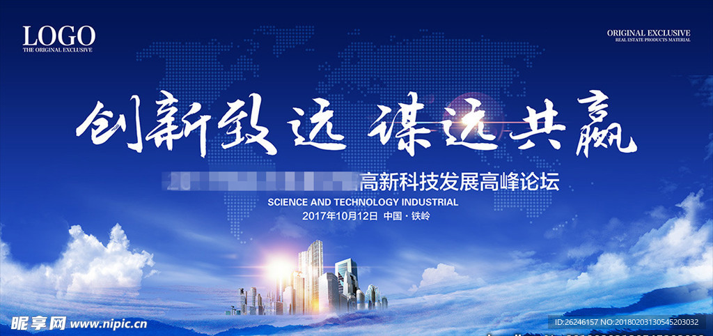 会议展板会议背景图片下载PSD