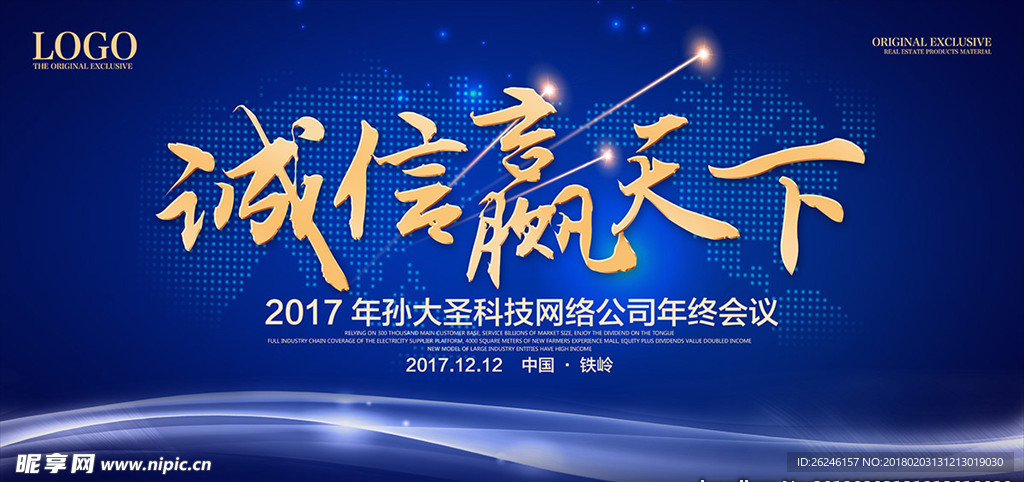 会议展板会议背景图片下载PSD