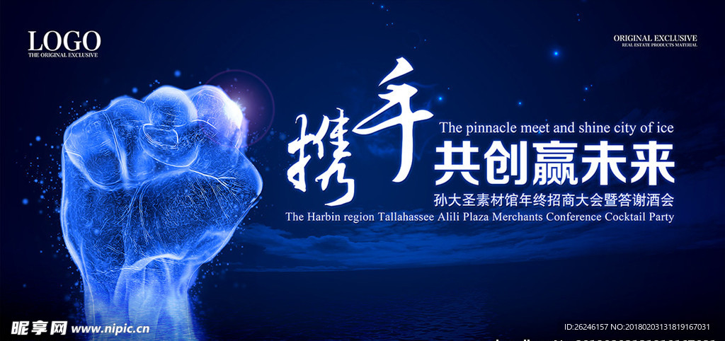 会议展板会议背景图片下载PSD