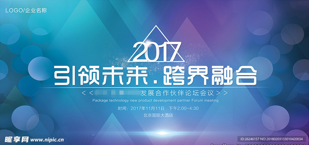 会议展板会议背景图片下载PSD
