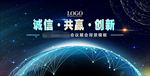 会议展板会议背景图片下载PSD