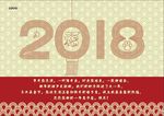 2018新年素材