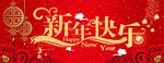 新年宣传画