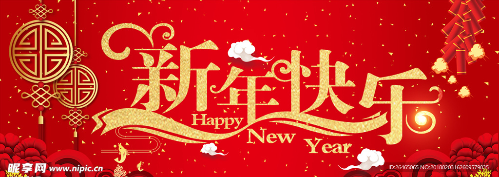 新年宣传画