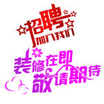 艺术字