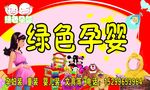 绿色孕婴