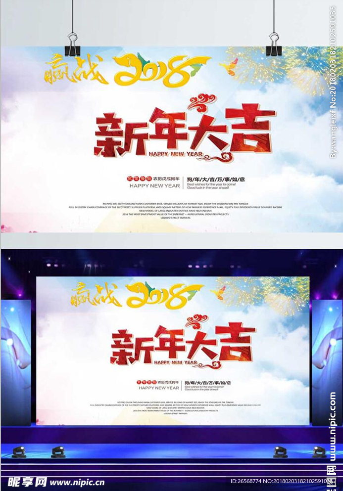 2018新年大吉万事如意海报
