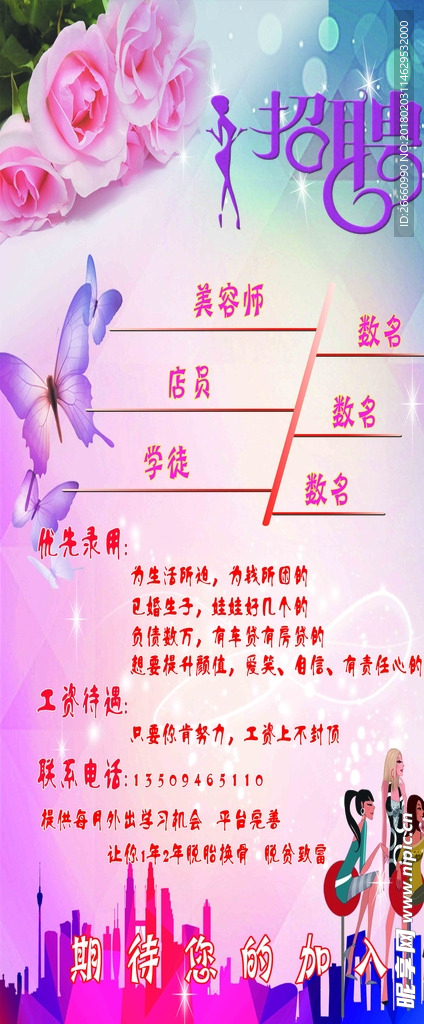 美容招聘