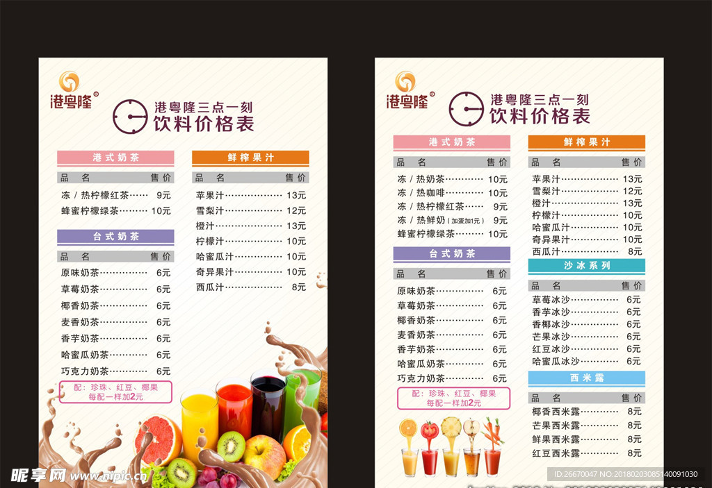 奶茶饮料价格表