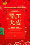 开工大吉