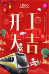 开工大吉