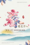 春季促销