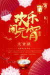 元宵节