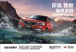 陆风X8水陆篇