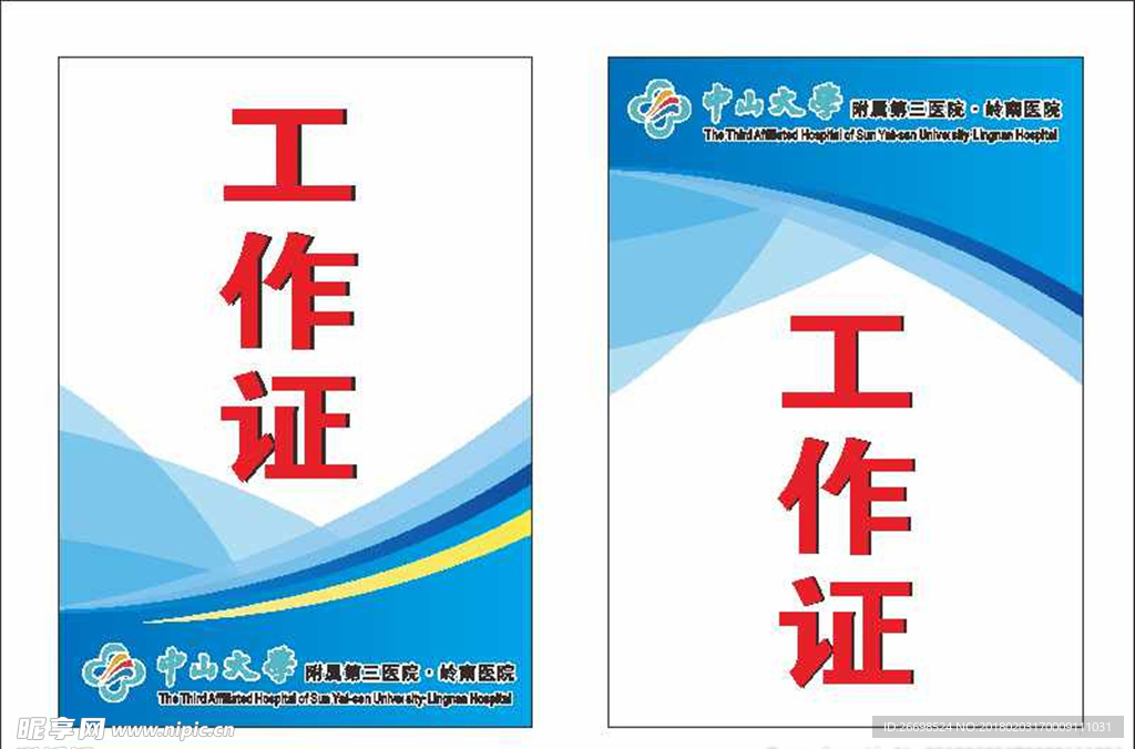 工作证
