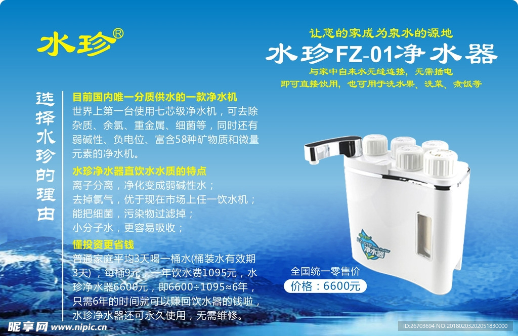 水珍净水器海报设计