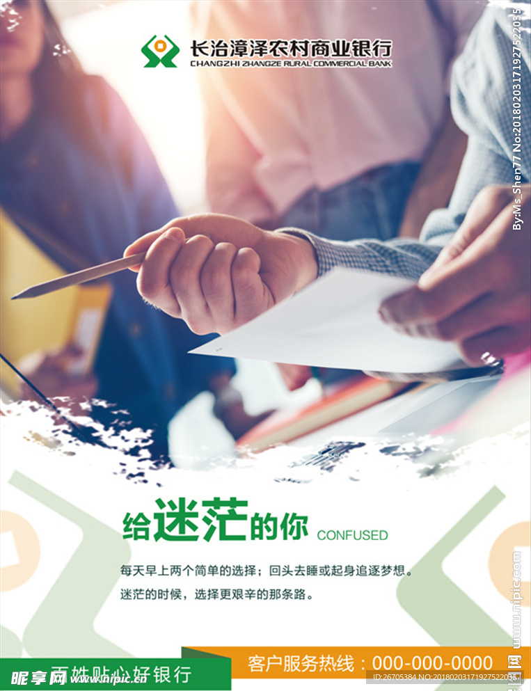 企业文化海报