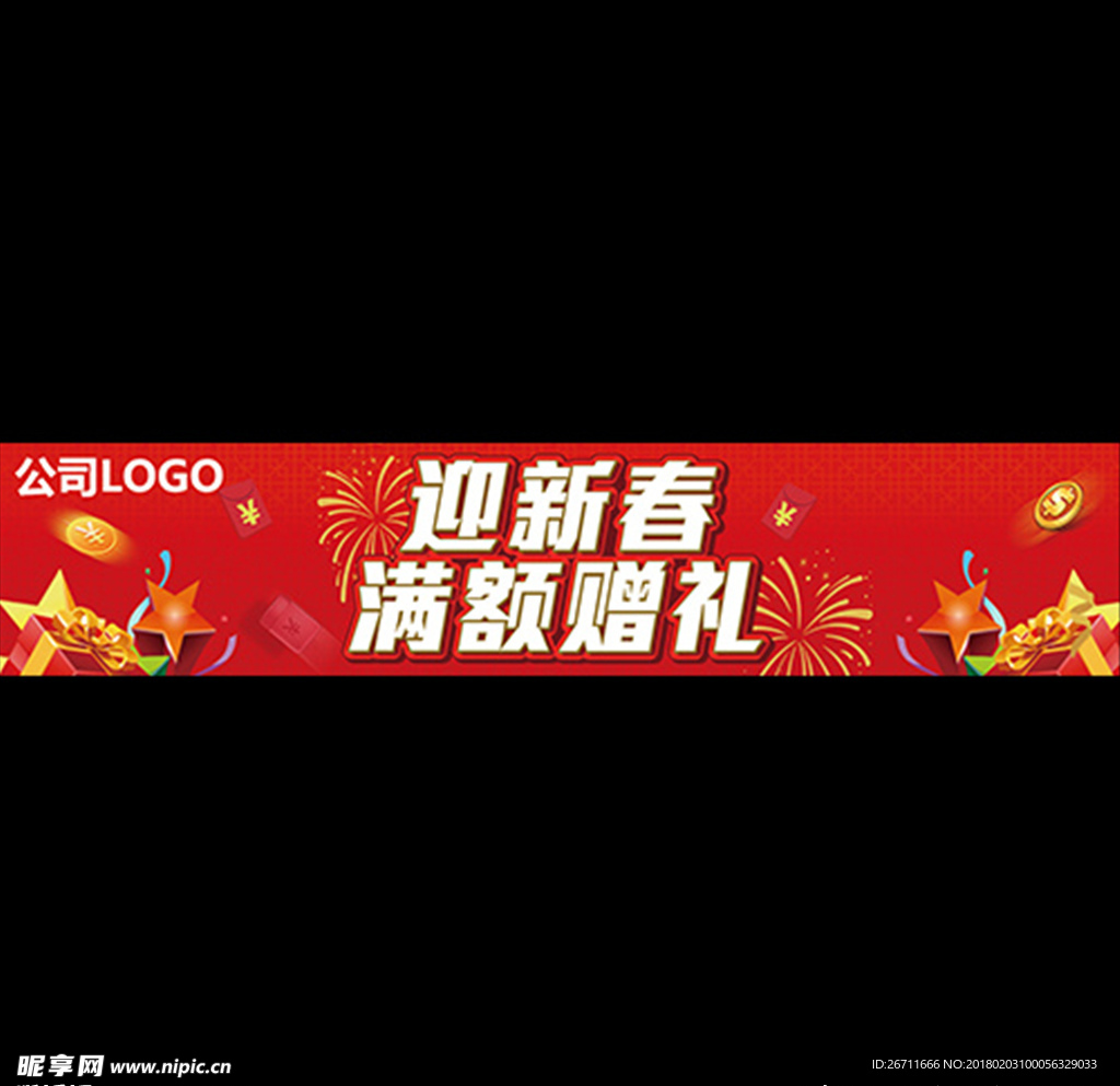 迎新春