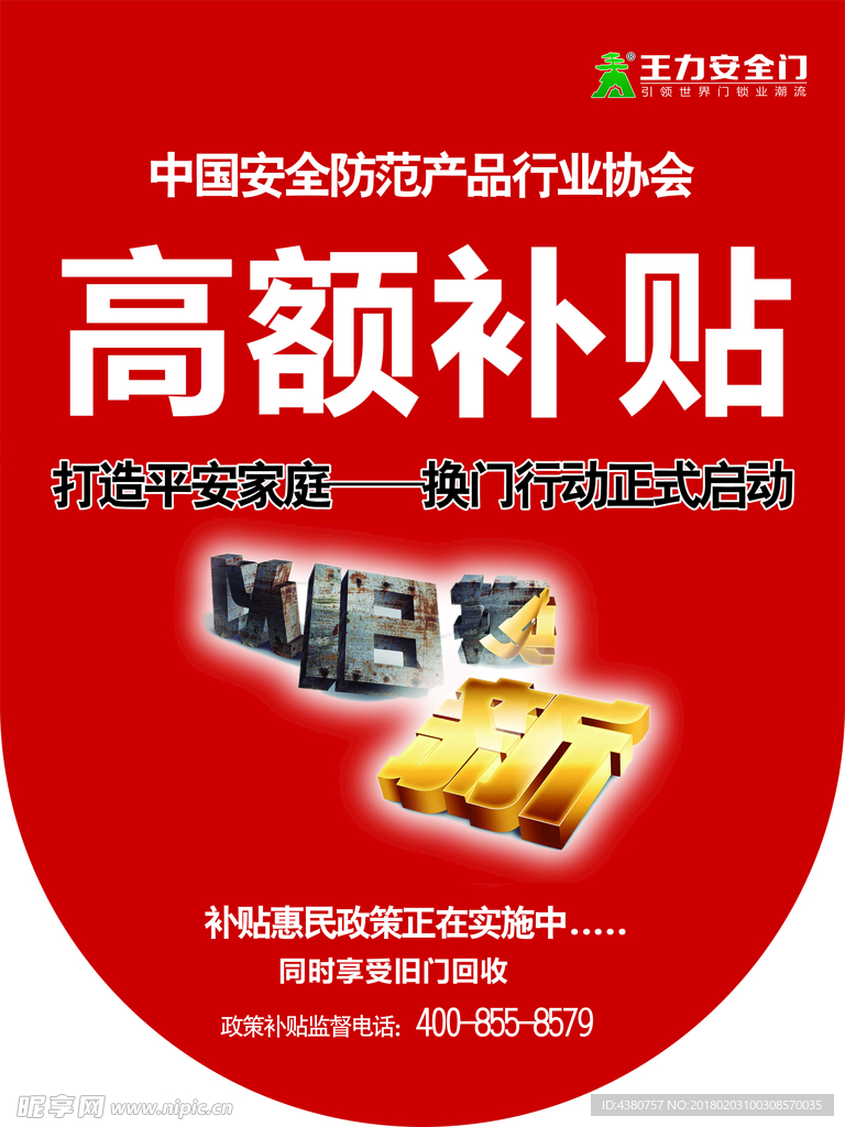 以旧换新