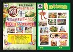超市端午节海报  超市促销宣传