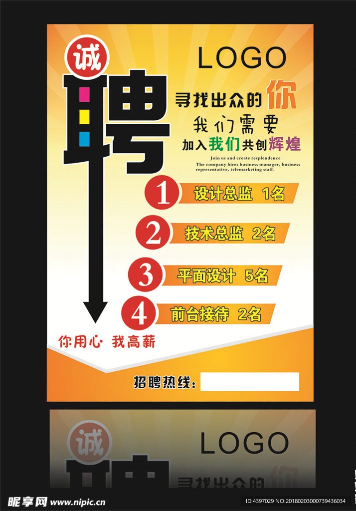 招聘海报 招聘传单
