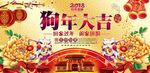 狗年新春展板 2018年海报