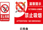 禁止吸烟