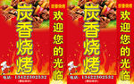 炭香烧烤