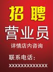 招聘  营业员